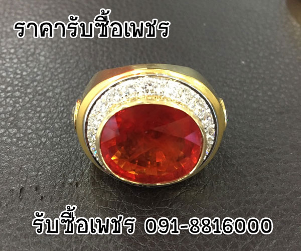 ราคารับซื้อเพชร