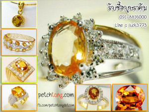 รับซื้อบุษราคัม