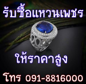 รับซื้อแหวนเพชร