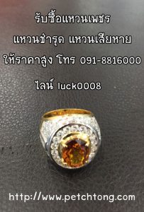 รับซื้อแหวนเพชร