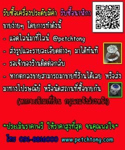 ร้านรับซื้อเพชร