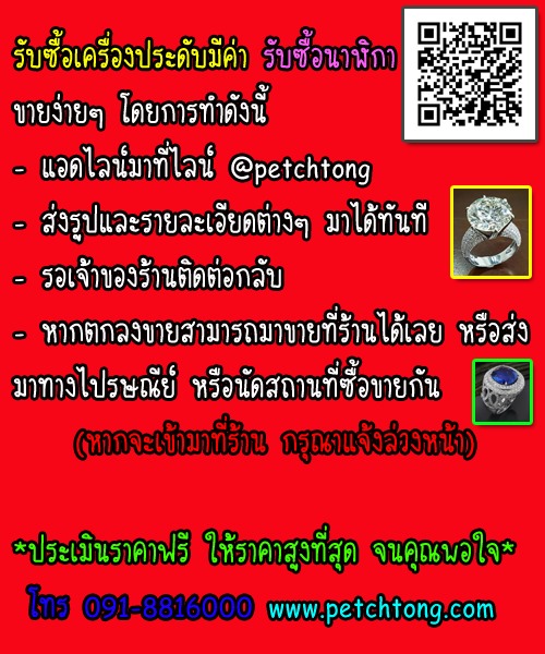 ร้านรับซื้อเพชร