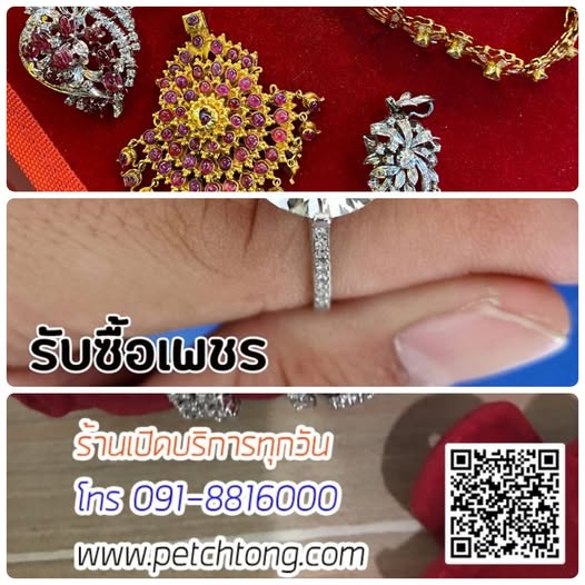 รับซื้อเพชร