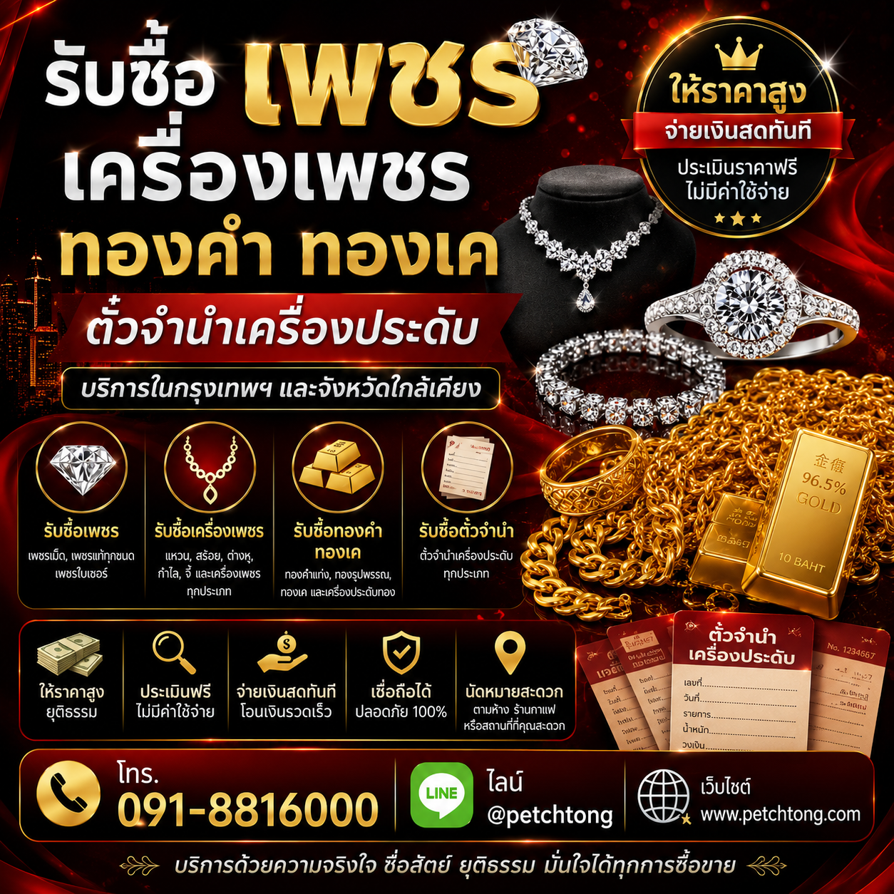 รับซื้อเพชร แหวนเพชร เครื่องเพชร ทองคำ Petchtong